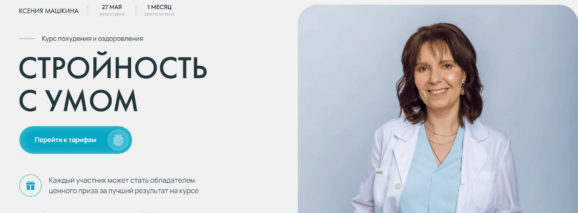 [Ксения Машкина] [dr_mashkina] Стройность с умом. _0.png